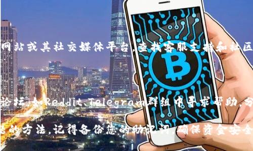 看起来您在使用TP（Trust Wallet）创建身份钱包时遇到了问题。以下是一些可能的原因和解决方案，供您参考：

### 1. 检查网络连接
确保网络稳定
有时候，创建身份钱包失败可能与网络不稳定有关。请确保您的设备连接到一个可靠的Wi-Fi网络或数据网络，并尝试重新创建钱包。

### 2. 更新应用程序
更新至最新版本
确保您使用的是Trust Wallet的最新版本。过时的应用程序可能包含错误或不兼容的问题，导致创建钱包的失败。可以在应用商店（App Store或Google Play）中检查更新。

### 3. 清理缓存
清理应用缓存与数据
如果应用程序的缓存数据损坏，可能会导致功能失效。尝试在设备设置中找到Trust Wallet应用，选择“清理缓存”或“清理数据”，然后重新启动应用程序。

### 4. 设备兼容性
检查设备兼容性
某些设备可能与Trust Wallet不完全兼容，尤其是较旧的设备或运行旧版本操作系统的设备。确保您的设备支持最新的应用要求，必要时可尝试在其他设备上安装并创建钱包。

### 5. 账户恢复问题
账户恢复与备份
如果您之前已经有一个钱包并尝试恢复，确保您输入的恢复短语（也称为助记词）是完整且准确的。每个单词的拼写、顺序都至关重要。

### 6. 联系客服
寻求官方帮助
如果以上步骤都无法解决问题，建议您访问Trust Wallet的官方网站或其社交媒体平台，查找客服支持和社区帮助。官方渠道通常可以提供更加专业的解决方案。

### 7. 用户社区
加入用户论坛
许多用户在使用Trust Wallet时遇到类似的问题，您可以在相关论坛，如Reddit、Telegram群组中寻求帮助，分享经验和解决方案。

以上是一些帮助您解决在创建Trust Wallet身份钱包时遇到问题的方法。记得备份您的助记词，确保资金安全。如果遇到新的问题，不要犹豫，随时寻求帮助。