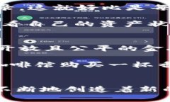 区块链与数字钱包：开启