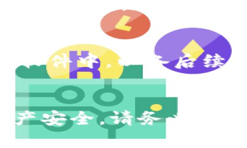 在火币（Huobi）平台中查找USDT钱包地址的步骤相对简单，但为了确保你能顺利完成操作，下面将详细介绍如何找到你的USDT钱包地址。

第一步：登录火币账户
首先，你需要访问火币的官方网站或使用火币的官方手机应用。如果你还没有注册帐户，请先完成注册和身份验证。完成这些后，你就可以使用你的用户名和密码登录到你的火币账户。

第二步：查找“钱包”选项
登录后，在网页右上角或应用的底部导航栏中找到“钱包”或“资产”选项。这个部分通常会显示你账户中所有的数字资产，包括比特币、以太坊、USDT等。

第三步：选择USDT
在你的资产列表中，寻找“USDT”这一选项。点击进入后，你将看到与USDT相关的各项信息，这里包括你的可用余额、总资产及其他功能。

第四步：获取USDT钱包地址
在USDT页面中，通常会有一个“充值”或“提币”的选项。点击“充值”按钮，系统会显示你的USDT充值钱包地址。这个地址通常是以“T”开头的一串字符。

第五步：注意事项
在复制你的USDT钱包地址时，一定要小心确保地址的准确性，因为任何输入错误都可能导致资金永久丢失。推荐你在转账前先小额测试一笔，以确保转账的顺利进行。

第六步：安全存储地址
对于经常使用USDT进行交易的用户，建议将这个地址安全地存储在个人的笔记本或密码管理软件中，以备后续使用。不过，注意确保这些信息的安全性，避免其他人获取。

总结
找到火币平台的USDT钱包地址其实并不复杂，按照以上步骤，你就可以轻松获取。为了确保资产安全，请务必保持密码和钱包信息的隐私。希望这些信息能够帮助你顺利使用火币交易平台进行USDT的管理。