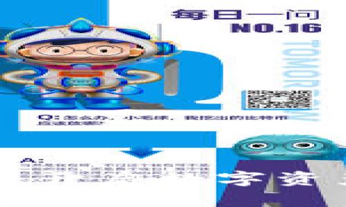 中文版比特币钱包下载：开启数字资产新篇章，尽享财富自由