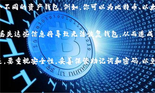 TP钱包（TokenPocket）是一款流行的多链数字资产钱包，其注册和使用并没有严格的限制表明只能注册一次。用户可以根据需要创建多个钱包地址，但每个钱包的安全性和管理都是重要的考虑因素。以下是一些关于TP钱包的说明，帮助你更好地理解其注册和使用方式。

什么是TP钱包？
TP钱包是一种安全、便捷的数字加密货币钱包，支持多种区块链资产的存储与管理。用户可以通过它来管理比特币、以太坊、TRON等多种主流数字货币，并且支持去中心化应用（DApp）的访问和交易功能。

注册TP钱包的步骤
注册TP钱包非常简单，用户只需下载应用并按照提示进行操作。通常的步骤包括：
ul
  li下载TP钱包应用并安装。/li
  li选择“创建钱包”选项。/li
  li生成助记词并妥善保管，这是恢复钱包的唯一凭证。/li
  li设置强密码以保护钱包安全。/li
  li完成注册，可以开始使用钱包进行数字货币存储和交易。/li
/ul

是否可以注册多个钱包？
用户可以在TP钱包中创建多个钱包地址。这意味着即使你注册了一个钱包，你仍然可以在同一个账户下创建多个不同的资产钱包。例如，你可以为比特币、以太坊、和TRON各自创建一个独立的钱包地址，从而更好地管理你的数字资产。

注意事项与安全性
虽然创建多个钱包地址是可能的，但用户必须注意保护每个钱包的安全。每个钱包都有其独立的助记词和密码，丢失这些信息将导致无法恢复钱包，从而造成资金损失。此外，还应定期更新密码，避免在不安全网络环境中使用钱包。

总结
TP钱包的设计旨在为用户提供更灵活的资产管理方案，因此用户完全可以根据需求创建多个钱包地址。重要的是，要重视安全性，妥善保管助记词和密码，以免造成不必要的损失。

如果有任何进一步的问题或者需要了解特定功能的操作，可以随时查询TP钱包的官方文档或社区寻求帮助。