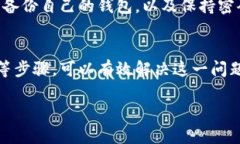 在使用TP钱包进行货币链注