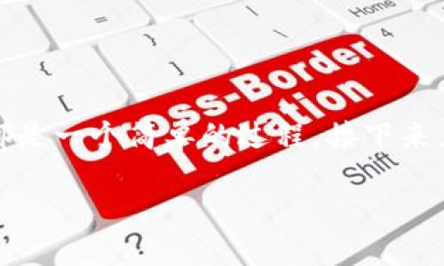 下载TP钱包（TokenPocket）软件对于苹果用户来说，都是一个简单的过程。接下来，我将指导您如何在iOS设备上成功下载并安装TP钱包。

### 轻松下载TP钱包：苹果用户的终极指南