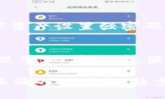 轻松复原TP钱包：使用助记