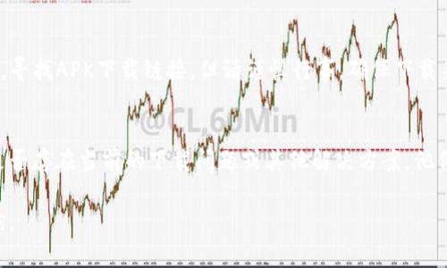 目前关于TP钱包的下载问题，可能是由于多种原因导致的，例如应用商店的限制、服务器故障或者其他技术问题。建议您尝试以下几种解决办法：

检查网络连接
首先，确保您的设备连接到稳定的网络。有时候，网络不稳定可能导致应用程序无法下载或更新。如果您使用的是Wi-Fi，请尝试重启路由器，或者切换到数据流量，再次尝试下载TP钱包。

查看应用商店状态
有可能您所使用的应用商店（如Apple App Store或Google Play Store）在维护或遭遇技术问题。访问应用商店的官网或相关社交媒体账号，确认是否有关于下载问题的公告或维修信息。

清理缓存和数据
如果您在Android设备上，可以尝试清理Google Play Store的缓存和数据。进入“设置” - “应用程序” - “Google Play商店”，然后选择“清除缓存”和“清除数据”。重启设备后，再次尝试下载TP钱包。

检查存储空间
确保设备上有足够的存储空间来下载和安装TP钱包。如果存储空间不足，您可能需要删除一些不再使用的应用程序或文件，以腾出空间。

尝试第三方下载渠道
如果依然无法通过官方应用商店下载TP钱包，可以考虑访问官方TP钱包网站，寻找APK下载链接。但请谨慎行事，确保下载来源可信，以免感染恶意软件。

联系客户支持
如果以上方法都无法解决您的问题，可以考虑联系TP钱包的官方客服，询问是否存在当前的下载问题或其他解决方案。他们通常可以提供更详细的指导。

希望这些方法能够帮助您顺利下载TP钱包！如果还有其他问题，欢迎随时咨询。