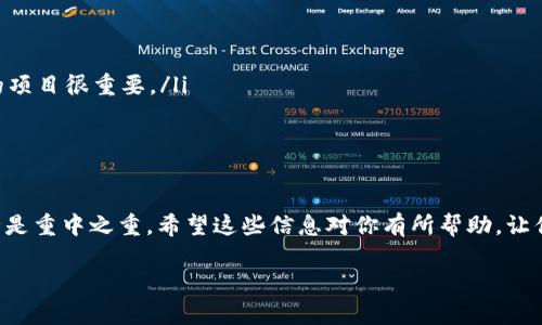 在谈论如何在TP钱包中添加合约之前，我们先来了解一下TP钱包是什么以及它的基本功能。

什么是TP钱包？
TP钱包（TokenPocket）是一款非常流行的多链数字货币钱包，用户可以通过它安全地存储、转账和管理各种虚拟资产。它支持以太坊、EOS、TRON等多个区块链网络，满足不同用户的需求。而且，TP钱包还提供了内置的去中心化交易所（DEX）功能，方便用户进行交易。

为什么要添加合约？
合约地址可以被视为区块链网络上特定功能和资产的入口，例如，ERC-20代币就是通过以太坊智能合约来实现的。通过添加合约，用户可以更加灵活地管理自己持有的代币，实时交易和调用合约中的功能，从而扩展钱包的使用范围。

TP钱包中添加合约的步骤
下面是详细的步骤指导，帮助你在TP钱包中添加合约地址。

h4步骤一：打开TP钱包/h4
首先，在你的手机上找到并打开TP钱包应用。如果你还没有安装，可以前往应用商店下载并安装它。输入你的密码，解锁钱包。

h4步骤二：进入代币管理界面/h4
在钱包的主界面上，找到“资产”选项，点击进入。你会看到当前钱包中所有持有的数字资产列表。

h4步骤三：选择添加代币/h4
在资产界面，你会看到一个“ ”或“添加代币”的选项。点击这个选项后，你将被引导到可以添加代币的页面。

h4步骤四：输入合约地址/h4
在添加代币的页面中，有一个输入框，你需要在这里输入你想要添加的资产的合约地址。如果你不知道合约地址，可以通过官方渠道，比如项目的官方网站或者社区，查询到相关信息。

h4步骤五：确认代币信息/h4
输入合约地址后，TP钱包会自动识别相关信息，如代币名称、代币符号和小数位数。如果这些信息都正确无误，点击确认按钮。

h4步骤六：查看添加的代币/h4
确认添加后，你可以返回资产页面，查看是否成功添加了对应的代币。如果添加成功，你就可以在钱包中看到它，并可以进行相关的交易操作。

注意事项
在添加合约地址时，有几点需要特别注意：
ul
    li确保合约地址的正确性：错误的合约地址可能导致资产损失或者无法找到代币。/li
    li关注代币的安全性：一味追求新兴代币的潜力，可能会落入骗子的圈套，因此选择知名度高、安全性强的项目很重要。/li
    li定期更新：某些代币可能会进行合约升级或迁移，定期关注项目的官方消息，确保你的资产安全。/li
/ul

总结
通过上面的步骤，你现在应该清楚如何在TP钱包中添加合约地址了。在数字货币的世界里，资产的管理和安全是重中之重。希望这些信息对你有所帮助，让你在区块链的旅程中更加得心应手！

以上就是关于如何在TP钱包中添加合约的详细介绍，希望你在数字资产管理中能有所收获和启发。