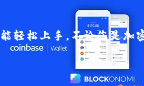 在此，我将为您提供一个关于如何下载并安装TP钱包（TokenPocket Wallet）的详细指南。请注意，具体步骤可能会因手机操作系统（如Android或iOS）而有所不同，但整体过程是相似的。接下来，让我们开始。

一、了解TP钱包的功能

TP钱包是一款广受欢迎的数字钱包，支持多种区块链资产的管理，包括ERC20、TRC20等代币。用户可以通过它轻松地进行加密货币的存储、转账、交换和更多操作。这款钱包的友好界面和高安全性使其成为许多人进行数字资产管理的首选。

二、下载TP钱包的步骤

h41. 在安卓系统上下载TP钱包/h4

如果您使用的是安卓手机，您可以通过以下步骤将TP钱包下载到桌面：

ol
    li打开您的手机应用商店（如Google Play商店）。/li
    li在搜索栏中输入“TP钱包”或“TokenPocket”。/li
    li找到TP钱包应用，点击进入其详情页面。/li
    li点击“安装”按钮，等待应用下载和安装完成。/li
    li安装完成后，您可以在应用列表中找到TP钱包应用。将其拖到桌面即可。/li
/ol

h42. 在iOS设备上下载TP钱包/h4

如果您使用的是iPhone或iPad，下载TP钱包的步骤如下：

ol
    li打开App Store。/li
    li在底部的搜索栏中输入“TP钱包”。/li
    li找到TP钱包应用，点击获取按钮进行下载。/li
    li下载完成后，TP钱包图标将自动出现在您的主屏幕上。/li
/ol

三、安装TP钱包并创建账户

下载完成后，您需要安装和设置TP钱包以便于管理您的数字资产。具体步骤如下：

ol
    li点击桌面的TP钱包图标，打开应用。/li
    li如果您是首次使用，选择“创建新钱包”。如果您已有钱包，可以选择“导入钱包”。/li
    li按照提示设置钱包名称和密码。/li
    li备份您的助记词，并妥善保管。助记词是找回您钱包的唯一方式，泄露将导致资产安全隐患。/li
    li设置安全问题和密码保护，确保您的钱包安全。/li
/ol

四、使用TP钱包进行交易

成功创建钱包后，您可以开始使用TP钱包进行各种交易，包括接收和发送数字货币，购买NFT以及参与去中心化金融（DeFi）活动等。

h41. 接收数字货币/h4

要接收数字货币，您需要将您的钱包地址分享给发送方：

ol
    li打开TP钱包，选择“接收”选项。/li
    li您的钱包地址将显示在页面上，您可以复制地址或扫描二维码。/li
    li将此地址分享给发送方，等待其发送数字货币。/li
/ol

h42. 发送数字货币/h4

发送数字货币的步骤如下：

ol
    li在TP钱包首页，选择“发送”选项。/li
    li输入接收方的钱包地址和发送金额。/li
    li确认交易信息后，点击“发起交易”。/li
    li输入您的钱包密码以确认交易。/li
/ol

五、提升安全性的小贴士

为了保护您的数字资产安全，以下是一些建议：

ul
    li定期备份您的助记词，并将其保存在安全的地方，不要与他人分享。/li
    li启用两步验证功能，增加账户的安全性。/li
    li定期检查您的交易历史，确保没有可疑活动。/li
/ul

六、总结

通过以上步骤，您就能够在手机上成功下载并使用TP钱包。TP钱包不仅是管理数字资产的利器，而且其用户友好的设计也使得每个用户都能轻松上手。不论您是加密货币的新手，还是经验丰富的投资者，TP钱包都能够满足您的需求。积极管理您的资产，并在充满机遇的区块链世界中探索新的可能性吧！

希望这个指南能够帮助您顺利下载并使用TP钱包。