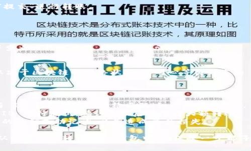 将币安交易所中的SHIB (Shiba Inu) 转移到 TP 钱包的过程相对简单。以下是详细的步骤指导，帮助您顺利完成转账。

### 第一步：准备工作

#### 1.1 确保账户安全
在进行任何交易之前，确保您的币安账户和 TP 钱包账户都启用了双重认证，以提供额外的安全防护。

#### 1.2 确保有足够的手续费
在币安转账时，您需要有一定量的币安币（BNB）或其它可用于支付转账手续费的加密货币，以确保转账可以顺利进行。

### 第二步：获取TP钱包的SHIB接收地址

#### 2.1 打开TP钱包
在您的手机上打开 TP 钱包应用。

#### 2.2 创建或选择钱包
如果您还没有创建钱包，请按照应用里的指示创建一个新的钱包。若您已经拥有钱包，请确保已选中正确的钱包。

#### 2.3 获取钱包地址
在主界面，点击“接收”按钮，然后在列表中找到 SHIB，点击以显示您的 SHIB 地址。这个地址通常以“0x”开头。

### 第三步：在币安上进行转账

#### 3.1 登录币安
使用您的账户信息登录到币安交易所。

#### 3.2 找到“钱包”选项
在币安首页，找到并点击“钱包”，然后选择“现货钱包”。

#### 3.3 选择SHIB
在现货钱包中，找到 Shiba Inu (SHIB)，然后点击“提币”。

#### 3.4 输入接收地址
在提币页面，输入您从 TP 钱包获取的 SHIB 接收地址。请再次确认地址的准确性，以免资产转错。

#### 3.5 输入转账数量
输入您希望转移的 SHIB 数量。请注意，币安会显示您当前的可用余额。

#### 3.6 选择手续费和确认
选择合适的转账方式，确认手续费后，点击“提交”进行转账。

### 第四步：确认转账状态

#### 4.1 查看转账状态
转账提交后，您可以在币安的“提币记录”中查看该转账状态，通常会显示为“处理中”。

#### 4.2 检查TP钱包
转账通常需要几分钟到几小时不等，具体取决于区块链的网络状况。请耐心等待到您的 TP 钱包中出现 SHIB。

### 特别提示

- **确认网络**：确认您选择的转账网络与 TP 钱包对应的网络匹配（如以太坊网络）。
- **小额测试**：建议先转账一小部分 SHIB 进行测试，确认无误后再进行大额转账。
- **安全意识**：不要向APP或网站提供您的私钥或助记词，以免造成资产损失。

通过以上步骤，相信您可以轻松将 SHIB 从币安成功转到 TP 钱包中。确保每一步都仔细操作，保持警惕，确保您的加密资产安全。