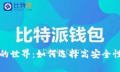 走进比特币的世界：如何