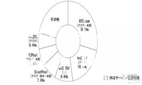 区块链钱包的沉浸式探索：开启数字资产管理之旅

区块链钱包, 数字资产, 加密货币/guanjianci

引言：数字时代的金库
在这个快速变化的数字时代，区块链钱包如同一座金库，承载着我们的财富与希望。这座金库不仅仅存放着加密货币，更是我们与全球金融体系连接的桥梁。一旦掌握了区块链钱包的用法，你将能够自如地游走于虚拟资产的世界，如同在晨雾中的老桥上行走，既神秘又令人兴奋。

何为区块链钱包？
区块链钱包不仅仅是一个简单的应用程序，它的背后是复杂而富有魅力的技术网络。可以把它想象成一个数字化的保险箱，专门存储你的虚拟货币，如比特币、以太坊等。在这个钱包里，你可以随时查看余额、发送或接收资产、并进行交易。钱包的类型多种多样，主要分为热钱包和冷钱包。热钱包如同热情的朋友，随时在线、易于获取，而冷钱包则像是深藏不露的智者，将资产严加保护。

区块链钱包的工作原理
要深刻理解区块链钱包的用法，先得了解它的工作原理。区块链技术是通过一个去中心化的网络来确保交易的安全与透明。每当你进行一笔交易，你的钱包会生成一份独特的加密签名，确保交易的真实性。这就如同在晨雾中小心翼翼地走路，每一步都需要谨慎，以确保你的资产安全无虞。

如何创建你的区块链钱包？
创建区块链钱包的过程，就像是为你的数字资产找到一个温暖的家。你可以选择许多平台，如 Coinbase、Metamask 等，按照页面的指示进行操作。首先，你需要下载相关应用程序或访问他们的网站，然后选择创建新钱包，设置一个强密码。这个密码，将是你进入金库的钥匙，因此必须妥善保管。

钱包的类型选择
在这条探索旅途中，选择适合自己的钱包至关重要。热钱包（在线）如同温暖的阳光，便于随时取用，但安全性较低；冷钱包（离线）则是隐藏在黑暗中的宝藏，安全性高，适合长期储存。评估你的需求，决定最终选择。同时，要注意选择那些具有良好用户评价和社区支持的钱包，以确保你的资产获得最好的保护。

如何充值和提现？
充值和提现是区块链钱包使用中的必经之路。充值通常涉及将法币转换为加密货币，这一过程需要使用交易平台。你可以通过银行转账、信用卡等方式将资金充值到你选择的交易所，然后购买你所需的数字货币。提现则是将你的加密货币转换为法币，流程相对简单，但执行时要留意交易费用和兑换汇率。

如何进行交易？
进行交易犹如在一场精心策划的舞会上，与全球的交易者相遇。要进行一笔交易，你只需输入接收者的钱包地址、交易金额，并点击发送。此时，钱包将会为你生成一个交易签名，记录在区块链中，确保每一次交易的合法性与安全性。每次交易，你都如同在阳光明媚的田野中奔跑，感受到数字经济的活力。

增强安全性的重要性
区块链钱包的安全性如同一道坚固的城墙，保护着你的资产。使用钱包时，牢记一些安全规则：选择强密码并定期更换；启用两步验证功能；定期备份你的钱包信息，并妥善保存好你的私钥。私人钥匙就如同打开金库的钥匙，绝对不可泄露。此外，不建议在公共Wi-Fi环境下进行交易，以免遭受网络攻击。

常见问题与解答
在使用区块链钱包的过程中，难免会遇到一些问题。许多人可能会困惑于钱包的地址是什么，如何找回丢失的资产等。钱包地址实际上是一个加密字符串，可以看作是你的银行账号；如果你忘记了密码，许多钱包提供的一些恢复步骤也能帮助你找回资产。定期阅读相关的技术博客和社区讨论，能使你在这种新兴领域中游刃有余。

区块链钱包的未来展望
随着技术的不断进步，区块链钱包的功能与便利性将不断增强。未来的钱包可能支持更多种类的数字资产，甚至与智能合约、跨链交易等新兴技术相结合。想象一下，在不久的将来，你完全可以通过一个钱包来管理你的所有资产，如同掌握神奇的力量，指引着你在繁忙的商业世界中航行。

总结：勇敢前行，掌握数字金融潮流
区块链钱包的学习与使用，犹如在一个未知的领域探险。每一步都充满了未知与挑战，但也伴随着丰厚的回报。当你逐渐掌握这些工具和技巧，你的财富管理能力将得到前所未有的提升。让我们相信，这次数字资产的旅程，不仅仅是经济上的自我实现，更是对未来趋势的积极拥抱。

在不断变化和发展的金融科技世界中，区块链钱包将会成为你不可或缺的搭档，帮助你打开新的可能性。无论是进行交易、储存资产还是探索新机会，一切尽在你的掌握之中。走出你的第一步，勇敢探索这个数字化的新世界吧！