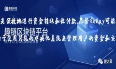 GoPay钱包并不属于区块链技