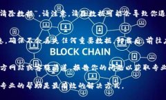 首先，遇到TP钱包无法打开