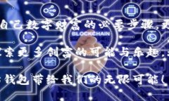 在以太坊钱包中有效授权