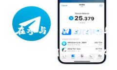 在选择区块链钱包时，能