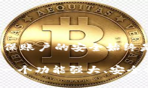 在这篇文章中，我们将详细探讨如何通过公鹿钱包购买USDT。公鹿钱包作为一种便捷的加密货币钱包，能够帮助用户安全地存储和管理加密资产。以下是购买USDT的完整步骤和一些需要注意的事项。

第一步：下载和安装公鹿钱包

首先，你需要从公鹿钱包的官方网站或应用商店下载并安装公鹿钱包应用程序。在安装完成后，打开应用程序并创建一个新账户。如果你已经有账户，请直接登录你的账户。在创建新账户的过程中，系统会提示你设定一个强而复杂的密码，并生成一串独特的助记词，确保这串助记词和密码的安全存储，因为它们是你访问和恢复账户的唯一方式。

第二步：完成身份验证

为了确保账户和交易的安全性，公鹿钱包通常会要求用户完成身份验证。这可能包括输入个人信息、上传身份证明文件等。身份验证不仅可以增强账户的安全性，还能提高交易的限额和灵活性。因此，务必按照指示填写相关信息。

第三步：充值你的钱包

在购买USDT之前，你需要先为公鹿钱包充值。这可以通过银行转账、信用卡、借记卡或者其它加密货币进行充值。根据选择的支付方式，充值的时间和费用也会有所不同。在你选择充值方式后，按照界面上的指引输入相关信息进行充值。确保充值金额足够购买你想要的USDT，加上可能的手续费。

第四步：找到USDT交易入口

充值完成后，你需要找到公鹿钱包中的USDT交易入口。这通常在“市场”或“交易”标签中。在这里，你可以查看当前的USDT市场价格及其波动情况。记得观察市场行情，选择合适的时机购买。例如，当价格相对较低时，购买USDT可以给你带来更多的收益空间。

第五步：下单购买USDT

在确定好购买时机后，点击USDT，然后选择“购买”。输入你想要购买的USDT数量，并确认交易信息。在这个过程中，系统可能会显示总费用，包括USDT的市场价格和交易手续费。在确保信息无误后，确认购买。

第六步：确认交易并等待到账

完成购买后，系统会生成交易的确认界面。你可以查看订单详情，如USDT数量、实际支付金额等。此时，请耐心等待，直到交易完成并且USDT到账。通常情况下，交易会很快完成，但在网络繁忙的时间，可能会有所延迟。在此期间，你可以继续使用公鹿钱包的其他功能或查看交易记录。

第七步：安全存储你的USDT

一旦USDT到账，确保定期检查你的钱包和交易记录。为保证资金安全，建议开启两步验证功能，定期更换密码和备份助记词。尽量不要将大额资产存放在交易所，考虑将它们转移到安全的钱包中。

常见问题解答

在使用公鹿钱包购买USDT的过程中，用户可能会遇到一些常见问题。这里我们将对此进行详细解答。

h41. 公鹿钱包支持哪些支付方式？/h4

公鹿钱包支持多种支付方式，包括银行转账、信用卡、借记卡以及其他加密货币。具体支持的支付方式可能因地区而异，建议在应用内查阅最新信息。

h42. 购买USDT的最低限额是多少？/h4

最低购买限额通常取决于市场和公鹿钱包的具体政策。建议在交易界面查看相关说明，以获取准确的信息。

h43. 手续费大致是多少？/h4

手续费通常会在确认交易时显示，可能会因市场状况、支付方式以及交易量而有所变化。为了较低的手续费，建议在不同时间点多做观察和比较。

总结

通过公鹿钱包购买USDT是一个简单、快捷的过程。只需下载并安装应用程序，完成身份验证，充值账户，找到交易入口，确认购买并等待到账即可。在这个过程中，确保账户的安全始终是最重要的。希望这篇指南能够帮助你顺利购买USDT，开启你的数字资产之旅。

通过公鹿钱包，你不仅能够方便地购买USDT，还能随时随地管理你的数字资产。随着加密货币时代的到来，越来越多的人开始接触数字货币交易，而公鹿钱包作为一个功能强大、安全性高的工具，将成为你在这条道路上的得力助手。