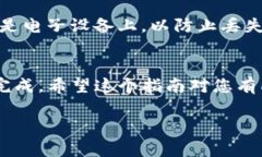 转移安卓TP钱包到苹果设备