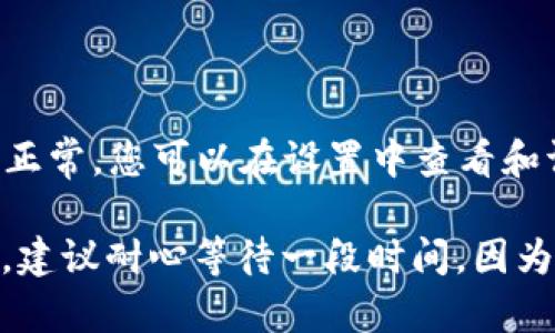 如果您在使用TP钱包时遇到“点击发现里面是空白”的问题，可能会感到困扰。以下是一些可能的解决方案和建议，帮助您解决这一问题：

1. 检查网络连接

首先，确保您的手机或设备处于良好的网络环境中。无论您是使用Wi-Fi还是移动数据，网络不稳定都可能导致TP钱包的功能无法正常加载。尝试切换网络或重启路由器，看看问题是否得到解决。

2. 更新应用程序

有时候，TP钱包的某些功能可能因为版本更新而受到影响。检查您的应用商店，查看是否有TP钱包的新版本可供更新。确保您使用的是最新版本，以享受更稳定和完善的功能。

3. 清除缓存

一些应用在使用过程中会产生缓存，时间久了可能会影响其性能。在TP钱包的设置中，寻找“清除缓存”选项，尝试清除后重新启动应用，看看是否能够解决问题。

4. 重新安装应用

如果以上方法无效，您可以尝试将TP钱包卸载并重新安装。需要注意的是，确保您已经备份了钱包中的重要信息，以免丢失。

5. 联系客服

如果您已经尝试了以上所有方法，但“发现”页面仍然是空白的，建议您联系TP钱包的客服团队。他们能够提供更专业的支持和解决方案，帮助您排查问题。

6. 社区讨论

您也可以在相关的区块链社区或论坛中寻求帮助，看看是否有其他用户遇到类似问题，并了解他们的解决方案。这些用户的经验可能会为您提供新的思路。

7. 确认账户状态

有时候，账户的状态可能会影响某些功能的访问。请确保您的账户没有被锁定或出现其他问题，确认账户信息是最新的。

8. 检查应用权限

确保TP钱包具有必要的权限，比如网络权限等，某些权限未开启可能会导致应用功能不正常。您可以在设置中查看和调整应用权限。

通过以上几个步骤，您应该能够解决TP钱包“发现”页面空白的问题。如果问题依旧存在，建议耐心等待一段时间，因为有时候服务器的问题可能会是导致这种情况的原因之一。希望这些建议对您有所帮助！