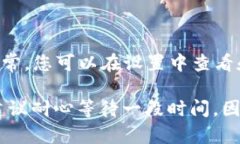 如果您在使用TP钱包时遇到