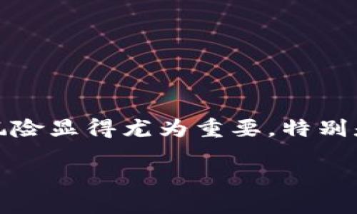 在数字货币的世界中，安全是每位投资者最为关心的话题之一。尤其是当我们谈到“热钱包”和“冷钱包”时，如何有效识别和管理潜在的风险显得尤为重要。特别是在以“黑USDT”为代表的潜在风险资产中，冷钱包的作用至关重要。本文将深入探讨如何识别黑USDT，并通过冷钱包保障你的资产安全。

识别黑USDT，保障数字资产安全的冷钱包使用指南