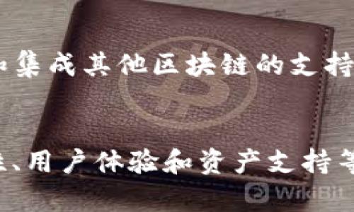 以太坊（Ethereum）是一个分布式的区块链平台，允许开发者创建和部署智能合同和去中心化应用。虽然以太坊本身并没有一个官方的手机应用程序（APP）钱包，但有一些钱包是广泛使用的，并且被认为是与以太坊兼容的优质选择。

### 以太坊的兼容钱包

#### 1. MetaMask
MetaMask 是一个广受欢迎的以太坊钱包，它以浏览器扩展和移动应用的形式存在。MetaMask 允许用户安全地存储以太坊及其基于 ERC-20 的代币。用户可以通过 MetaMask与去中心化应用（DApps）互动，方便、快捷。

#### 2. Trust Wallet
Trust Wallet 是官方支持的移动钱包，由币安（Binance）收购。Trust Wallet 不仅支持以太坊，还支持多种其他区块链和代币。它提供用户友好的界面和强大的安全性，使其成为一个值得信赖的选项。

#### 3. MyEtherWallet (MEW)
MyEtherWallet 是一个开源的以太坊钱包，它允许用户创建和管理自己的以太坊钱包。尽管它没有官方的移动应用程序，但用户可以通过移动浏览器安全访问和管理资产。MEW 以其透明性和用户控制而受到好评。

### 如何选择以太坊钱包
选择一个适合自己的以太坊钱包需要考虑几个因素，包括安全性、用户体验、支持的代币、以及是否支持与其他去中心化应用的互动。

#### 安全性
在选择钱包时，安全性是至关重要的。用户应该避免将所有资产存储在一个在线钱包中，尤其是对于那些大型交易，更推荐使用硬件钱包或冷钱包来存储。MetaMask 和 Trust Wallet 都提供良好的安全性和加密功能，但用户仍需妥善保管私钥和助记词。

#### 用户体验
钱包的用户体验也很重要。界面简洁、易于导航的应用可以大大提高用户的使用满意度。MetaMask 在这方面做得相对较好，其用户界面友善，操作直观。对于初学者来说，易于使用的界面可以减少学习成本。

#### 资产支持
不同的钱包在支持的代币种类上各有不同。MetaMask 和 Trust Wallet 支持 ERC-20、ERC-721 等多种以太坊上的资产，如果你打算在以太坊生态系统中进行多元化投资，这些钱包可能更适合你的需求。

### 如何创建以太坊钱包
#### 下载APP
选择好你的钱包应用后，首先需要在应用商店中下载该应用。以 MetaMask 为例，用户可以在 Google Play 或 Apple Store 中搜索并下载安装。

#### 创建新钱包
打开应用后，选择创建新钱包，按照屏幕上的提示操作。用户一般需要设置一个强密码，以及获取一组助记词，这是恢复钱包的重要信息，务必妥善保存。

#### 存入资产
成功创建钱包后，用户可以通过“接收”功能获得以太坊地址，然后通过交易所或其他方式将以太坊和其他代币转入此地址。用户可以随时使用钱包查看余额和交易记录。

### 以太坊钱包的未来发展
随着以太坊网络的不断发展，钱包的功能也在不断完善。未来的钱包可能会集成更多的服务，如更强的去中心化金融（DeFi）功能和集成其他区块链的支持功能。同时，安全性也会继续成为关注焦点，用户的资产保护措施将更加严格。

### 总结
尽管以太坊没有官方的手机应用钱包，但现有的多种优质钱包可以满足大部分用户的需求。选择适合自己的钱包，可以根据安全性、用户体验和资产支持等多方面因素进行综合考虑。希望这篇文章能够帮助您更好地了解以太坊钱包的选择和使用。如果您有更多问题，欢迎进一步探讨！