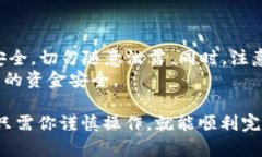 转账BNB（币安币）的过程