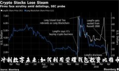 冲刺数字未来：如何利用