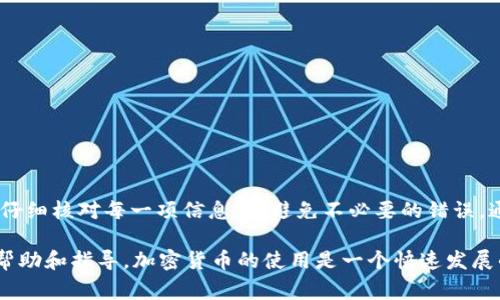 将TP钱包中的USDT转出是一个相对简单的过程，但在操作之前，确保你了解相关的步骤和注意事项。以下是详细的步骤说明。

第一步：打开TP钱包
首先，在你的手机上找到并打开TP钱包应用。确保你的钱包已经正确设置并且可以正常使用。如果你是第一次使用TP钱包，请确保你已经完成了必要的注册和身份验证过程。

第二步：选择USDT
在TP钱包的主界面上，你会看到各种加密货币的图标。找到并点击USDT，以进入USDT详情页面。在这里，你将能够查看你的USDT余额，以及进行转账所需的信息。

第三步：点击转账
在USDT的页面中，通常会有一个“转账”或“发送”的按钮。点击这个按钮，这将带你进入转账界面。

第四步：输入接收地址
在转账界面上，系统会要求你输入接收方的钱包地址。确保你准确输入了接收地址，因为一旦转账完成，资金将无法恢复。如果你是从其他平台或钱包接收USDT，请确保该平台支持USDT，并且地址格式正确。

第五步：输入转账金额
在接收地址下方，你将看到一个输入框用于输入你想要转账的USDT数量。务必确认你输入的数量是正确的，同时留意可能的网络手续费。如果你不确定手续费的学生，可以在发送之前查看该平台的相关信息。

第六步：确认转账信息
在确认你输入的接收地址和转账金额正确无误后，系统通常会要求你再次确认这些信息。这一步非常关键，任何错误都可能导致资金损失。

第七步：输入密码和确认
为了确保安全，TP钱包会要求你输入钱包密码或进行指纹识别等验证操作。输入正确后，确认转账。这是最后一步，请仔细检查所有信息。

第八步：等待交易确认
一旦你确认转账，系统将处理你的交易。在这个过程中，你可以查看交易记录，跟踪转账状态。这个过程可能需要一些时间，视乎所选择的区块链网络的繁忙程度。

第九步：确认接收
在交易完成后，你应向接收方确认他们已经成功收到转账的USDT。你可以通过查询交易记录或联系接收方进行确认。

常见问题解答
在转账过程中，有几个常见问题可能会遇到：

h41. 我可以转账USDT到其他区块链钱包吗？/h4
是的，但请确保接收方钱包支持USDT，同时需要注意不同区块链的USDT格式（如TRC20、ERC20等）。

h42. 如果我转账错误地址怎么办？/h4
如果转账发生在错误地址，金额将无法恢复。因此，确保在发送前仔细检查地址。

h43. 转账需要多长时间？/h4
这取决于网络拥堵情况，通常在几分钟到一小时之间。

总结
将TP钱包中的USDT转出去是一个简单却重要的过程。确保你在操作时保持冷静，仔细核对每一项信息，以避免不必要的错误。通过理解每个步骤，你将能够更加自信地管理你的数字资产。

如果在转账过程中遇到任何问题，不妨访问TP钱包的官方支持页面，以获取更多帮助和指导。加密货币的使用是一个快速发展的领域，掌握这些基本操作将有助于你在未来的交易中游刃有余。