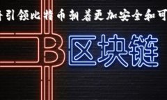 比特币最早使用的钱包是