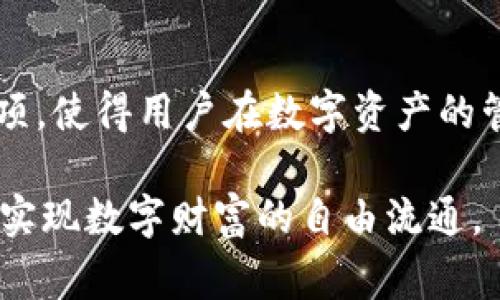 TP钱包（TokenPocket）作为一个多链数字资产钱包，主要是用于存储和管理各种加密货币的。同时，TP钱包也支持与去中心化交易所（DEX）和某些平台的集成，用户可以在其中进行交易和管理其资产。至于法币交易，TP钱包本身并不直接提供法币交易的功能，通常多个交易平台或钱包是通过集成的方式实现这一点。

### 法币交易的实现途径

#### 1. 第三方交易平台
大多数用户会将他们的加密货币在一些集中式交易所上进行法币交易，例如币安、火币、OKEx等。用户首先需要将“晨雾中的老桥”般安静的数字货币转入这些平台，然后再进行法币交易。

#### 2. 使用去中心化交易所
一些去中心化交易所（例如Uniswap、SushiSwap等）虽然主要是针对加密货币的兑换，但随着技术的发展，有些平台正在逐步支持法币兑换服务。

#### 3. 法币网关
有些服务提供商正在创建法币网关，允许用户通过银行卡、支付宝、微信支付等方式直接购买加密货币。TP钱包可能通过与这些服务提供商的集成，间接支持法币交易。

### 如何在TP钱包中进行法币交易

#### 1. 创建账户
首先，用户需要在TP钱包创建一个账户，设置好相应的安全选项，比如选择合适的密码和备份其私钥。

#### 2. 选择合适的交易平台
用户需要选择一个集成了法币交易的合作平台，比如某些集中式交易所或法币网关。

#### 3. 进行充值
在选择的平台上完成身份验证后，用户可以将钱通过银行转账或使用其他支付方式充值到平台上，然后进行购买。

### 风险与注意事项

#### 1. 安全性
法币交易涉及到真实货币，用户需谨慎选择交易平台，确保它们是受到监管的且具备良好的声誉。

#### 2. 汇率波动
法币与加密货币之间的汇率波动较大，用户在交易前需仔细分析市场情况，以做好风险管理。

#### 3. 法律合规
在一些地区，购买和交易加密货币的法律存在不确定性，用户应了解当地的法规，并确保其交易行为合法。

### 未来展望

随着区块链技术的不断发展与成熟，法币与加密货币之间的边界将会越来越模糊。TP钱包及其他数字钱包的未来可能会逐步增加法币交易的选项，使得用户在数字资产的管理上更加便捷。

总之，尽管TP钱包自身不直接提供法币交易功能，但通过第三方平台、去中心化交易所或法币网关，用户仍然能够方便地将法币转化为加密资产，实现数字财富的自由流通。