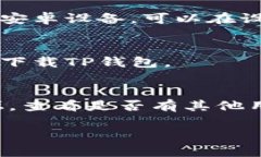 下载TP钱包软件可能遇到问