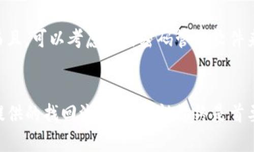 要找回TP钱包的登录密码，您可以按照以下步骤进行尝试。不过请注意，由于钱包的安全性，找回密码的选项可能不适用于所有情况。

### 1. 查看备份信息
查找备份的助记词或私钥
TP钱包通常会在您初次创建时生成一组助记词（12个或24个单词）或者私钥。您可以查看相关的备份文件，甚至是在钱包创建时是否有记录。如果您能找回这些信息，您可能可以重新设置密码。

### 2. 使用找回功能
尝试使用找回密码功能
有些钱包提供找回密码的选项。在TP钱包的登录页面上，您可以寻找“忘记密码？”的选项，按照系统的提示进行操作。通常，您可能需要输入注册时使用的邮箱或手机号码，以便接收重置密码的验证信息。

### 3. 联系客服支持
寻求专业的帮助
如果以上方法都不奏效，您可以尝试联系TP钱包的客服支持。准备好提供您所能记得的任何相关信息，如注册信息或钱包创建时的详细信息。客服人员可能会指引您完成密码找回的流程。

### 4. 启用双重认证
为了安全起见，启用双重认证
在您重新获得对钱包的访问权限后，建议您启用双重认证（2FA），以增加安全性。双重认证能在您每次登录时要求额外的验证步骤，确保只有授权的用户才能访问钱包。

### 5. 防范未来的问题
采取措施防止再次发生
为了避免今后再次遇到这种问题，请务必记录并安全存放您的登录密码和助记词。而且，可以考虑使用密码管理软件来帮助您管理各种账户的信息，确保它们都是安全且易于访问的。

### 总结
总的来说，TP钱包的登录密码能否找回取决于您是否拥有助记词、私钥或符合钱包提供的找回流程。安全性始终是首要的，因此在未来的使用中，务必采取适当的备份和安全措施。