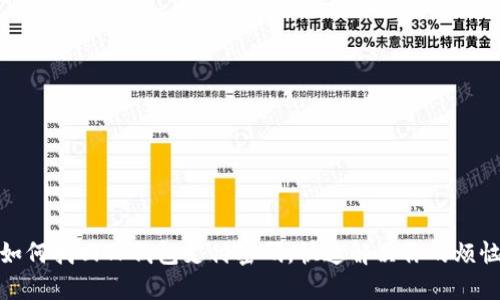 如何找回TP钱包支付密码，快速解决你的烦恼