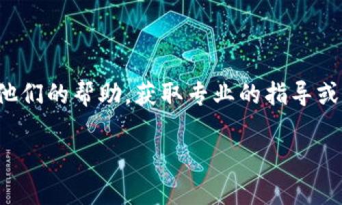 很抱歉，关于您提到的“tp钱包”具体信息需要更详细的背景。但如果您是遇到了无法在海外下载特定应用的问题，以下是一些可能的解决方案：

### 检查地区设置
调整您的设备地区设置
首先，确保您的手机或设备的地区设置符合您所在的国家或地区。有时，应用程序在某些地区可能会受到限制，因此通过设置允许下载相关应用可能会有所帮助。

### 使用VPN
考虑使用VPN服务
如果地域限制是问题，可以尝试使用VPN服务，将您的网络环境切换到允许使用该应用的国家或地区。选择一个稳定且速度快的VPN服务，并确保连接到合适的服务器位置。

### 替代下载渠道
寻找替代的下载渠道
如果在应用商店中无法找到该应用，您可以尝试访问官方网站，查看是否提供其他下载链接或版本。有些应用在官方网站上提供APK文件直接下载，您可以按照提示进行安装。

### 清理缓存与数据
清理应用商店缓存
有时候，应用商店的缓存可能会导致下载问题。可以前往设置，清理应用商店的缓存和数据，然后重新尝试下载。

### 更多帮助
寻求技术支持
如果以上方法都无法解决问题，建议您联系tp钱包的客户支持团队，寻求他们的帮助，获取专业的指导或解决方案。他们能提供更针对性的帮助，确保您能成功下载和使用该应用。

希望以上方法对您有所帮助！如果还有其他问题，欢迎继续询问。