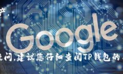 要使用TP钱包的速记词（也