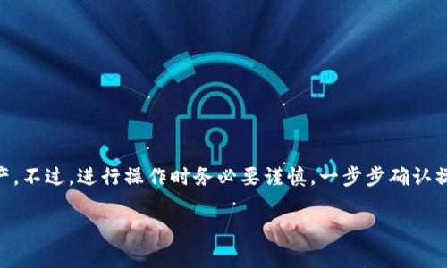 USDT（Tether）是一种稳定币，通常用于加密货币交易中，其价值与美元保持1:1的比例。TP钱包（TokenPocket）是一款支持多种区块链资产和合约的数字钱包，确实可以存储和管理USDT。

TP钱包概述
TP钱包，作为一种区块链钱包，支持以太坊（ETH）、比特币（BTC）和其他多种主流数字资产。用户可以通过TP钱包轻松地存储、发送和接收各种数字货币。此外，TP钱包还支持去中心化交易所（DEX）和其他区块链应用，为用户提供了广泛的区块链服务。

USDT的存储方式
USDT可以存在多种区块链网络上，最常用的包括以太坊（ERC-20），波场（TRC-20）等。在TP钱包中，用户可以多链管理的便利性，轻松选择适合自己的USDT存储方式。值得注意的是，在进行转账和存储时，一定要确认所使用的USDT版本与网络一致，以避免资产损失。

如何在TP钱包中存放USDT
1. **创建或导入钱包**：如果您尚未拥有TP钱包，需要先下载并安装TP钱包应用。创建钱包时，请妥善保管您的助记词；若是导入已有钱包，请确保助记词的完整性和准确性。

2. **选择合适的链**：在TP钱包界面中，您可选择USDT的存储链。如果您希望存储ERC-20版本的USDT，需选择以太坊网络；如果是TRC-20，则选择波场网络。确保您选择的网络与您打算转入的USDT一致。

3. **获取钱包地址**：在选择好链之后，生成或找到您的USDT收款地址。这个地址是您接收USDT的唯一标识，务必确保其正确无误。

4. **转账USDT**：无论是在交易所或其他钱包，将USDT转入TP钱包时，您需要在转账页面输入刚才获取的钱包地址，并确认转账数量。转账完成后，您可以在TP钱包中查看到您的USDT余额。

注意事项
- 在进行任何转账前，确保您选择的网络是正确的，因为不同网络间的USDT是不兼容的。
- 确保您有足够的网络手续费，以完成交易，尤其是在网络繁忙时，手续费可能会有所变化。
- 一旦转账完成，USDT资产将立即到达您的TP钱包，请耐心等待网络确认过程。

总结
通过TP钱包存放USDT是一种安全、便捷的选择。它不仅支持多种版本的USDT，还能帮助用户管理多种数字资产。不过，进行操作时务必要谨慎，一步步确认操作细节，以确保个人资产的安全。 

希望这些信息能够帮助你更好地使用TP钱包并存放USDT！如果还有其他相关问题，欢迎继续提问。