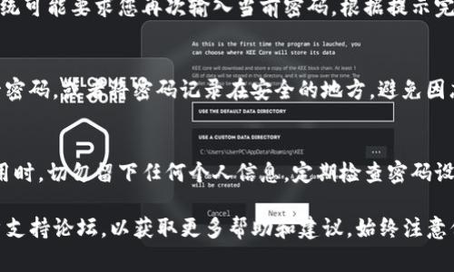 下面是关于如何找到TP钱包密码设置的详细内容，虽然具体内容会根据TP钱包的版本和使用操作系统而略有不同，但以下是一般步骤和注意事项。

第一步：打开TP钱包应用
首先，在您的智能手机上找到并打开TP钱包应用程序。如果您是第一次使用TP钱包，您需要确保已经成功安装该应用并完成初始设置。如果未安装，您可以通过应用商店搜索“TP钱包”进行下载。

第二步：登陆您的账户
一旦打开应用，您需要使用自己的账户信息进行登录。通常，您需要输入您的电子邮件地址或手机号码以及密码。如果您忘记了密码，TP钱包通常提供了找回密码的选项，可以通过注册时关联的邮箱或手机进行重置。

第三步：进入设置菜单
成功登陆后，您会进入TP钱包的主界面。在这个界面中，您会看到多个菜单选项。在主界面的右下角或左上角，找一个像齿轮或菜单图标的按钮，点击进入设置菜单。在不同版本的TP钱包中，设置的按钮位置可能略有不同。

第四步：查找密码设置选项
在设置菜单中，您可以看到多个选项，例如个人信息、安全设置、通知设置等。寻找与安全或密码相关的选项，通常可以看到“密码设置”或“安全设置”这样的字样。点击该选项即可进入密码管理页面。

第五步：查看或修改密码
在密码设置页面，您可以选择查看已有的密码，或是设置新的密码。为了确保安全性，系统可能要求您再次输入当前密码。根据提示完成操作，确保密码强度足够高。

第六步：记住新的密码
在您设置或修改了密码之后，请务必将新的密码妥善保存。推荐使用密码管理器来保管密码，或者将密码记录在安全的地方，避免因忘记密码而无法访问账户。

最后一步：退出并安全退出应用
设置完成后，确保在结束使用时安全退出应用，并确保账户安全。特别是在公共场所使用时，切勿留下任何个人信息。定期检查密码设置，确保账户安然无恙。

在此过程中，如果您遇到任何故障或疑问，可以查看TP钱包的官方网站或者相关的用户支持论坛，以获取更多帮助和建议。始终注意保护您的个人信息和账户安全，避免使用容易被破解的密码。