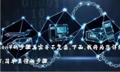 在TP钱包中使用USDT兑换H