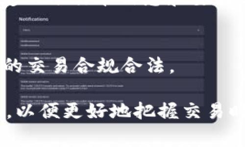 将TP钱包中的USDT（通常简称为“U”）兑换为人民币的步骤如下。请注意，在进行任何交易之前，请确保您了解相关风险并根据当地法律法规操作。

第一步：准备工作
在进行兑换之前，确保您已经在TP钱包中成功接收了USDT。您需要确保钱包安全，并备份好您的助记词或私钥，以防丢失。

第二步：选择交易所
为了将USDT兑换成人民币，您需要通过一个支持法币交易的数字货币交易所。常见的交易所包括火币网、币安、OKEx等。在选择交易所时，确保它们支持将USDT兑换成人民币，并且具有良好的安全记录和用户评价。

第三步：注册账户
如果您还没有在选择的交易所上注册账户，请访问该交易所的官方网站并注册。通常需要提供手机号码、电子邮件以及身份验证信息。根据所选择的交易所，可能需要完成实名认证才能进行法币交易。

第四步：充值USDT
在交易所注册并完成认证后，您需要将TP钱包中的USDT充值到交易所账户中。在交易所的资产管理界面找到USDT充值选项，您会获得一个USDT充值地址。打开TP钱包，选择发送功能，输入交易所提供的地址和数量，然后确认转账。

第五步：卖出USDT
USDT成功充值到您的交易所账户后，前往交易所的交易页面，选择“法币交易”或“现货交易”选项，找到USDT/人民币的交易对。然后按照说明进行市场卖出或限价卖出。市场卖出会快速完成交易，而限价卖出则允许您设定一个期望价格，当市场价格达到时再进行交易。

第六步：提现人民币
一旦成功卖出USDT，您的账户中会有相应金额的人民币。接下来，前往资产管理页面，选择提现选项。在提现页面输入您绑定的银行卡信息和要提现的金额，确认提交。请注意，提现可能需要一定的手续费和处理时间。

第七步：注意事项
在整个过程中，务必保持警惕，确保使用官方渠道，以免受到钓鱼网站的诈骗。同时，了解当地的数字货币监管政策，确保您的交易合规合法。

通过上述步骤，您就可以将TP钱包中的USDT成功兑换成人民币。在进行这些交易时，建议您随时关注市场动态和汇率变化，以便更好地把握交易时机。