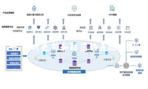 在讨论 TP 钱包密钥的保存位置时，我们需要注意安全性和数据保护。TP 钱包是用于管理加密货币资产的一种工具，其密钥的安全保存非常重要。以下将详细介绍 TP 钱包密钥的保存途径、注意事项以及最佳实践。

TP 钱包密钥的基本概念
在深入了解 TP 钱包密钥的保存位置之前，首先需要理解什么是钱包密钥。钱包密钥通常由两个部分组成：公钥和私钥。公钥可以分享，通常用于接收加密货币；而私钥则必须保密，因为它是用来签署交易和访问加密货币资产的唯一凭证。

TP 钱包密钥的保存位置
TP 钱包密钥可以存储在多个位置，具体取决于您所使用的 TP 钱包的类型和功能。以下是一些常见的保存方式：

h41. 本地存储/h4
在许多情况下，TP 钱包会将密钥保存在本地设备上，这通常是在钱包应用程序内部加密后存储。用户可以选择将密钥存储在个人电脑、智能手机或其他设备上。

h42. 硬件钱包/h4
硬件钱包是一种专门设计用于安全存储加密货币私钥的物理设备。这种方式被认为是当前保管加密资产中最安全的方法之一，因为私钥永远不会接触到网络。

h43. 云存储/h4
有些用户可能选择将密钥存储在云上，以便随时访问。尽管方便，但这样做存在安全风险，因此要确保使用了强加密和双重认证等安全措施。

h44. 纸钱包/h4
纸钱包是一种将密钥写在纸上的方法。这一方法虽然便宜，但也容易因物理损坏或遗失而导致资产的损失。因此，纸钱包需要妥善保管，建议储存在安全的地方，比如保险箱。

密钥保存中的安全注意事项
无论选择哪种方式保存 TP 钱包密钥，安全性都是重中之重。以下是一些建议和注意事项：

h41. 定期备份/h4
定期备份钱包密钥文件，以防止因意外丢失或损坏而导致无法访问资产。备份文件应该保存在不同的位置，以确保多重保障。

h42. 设置强密码/h4
为了保护存储在本地或云端的密钥，务必使用强密码，包含字母、数字和符号，并定期更换密码以增强安全性。

h43. 更新软件/h4
保持钱包应用程序、操作系统和安全软件的最新更新，以防止潜在的安全漏洞被恶意软件利用。

h44. 谨防钓鱼攻击/h4
始终小心处理来自不明来源的链接和电子邮件，以防止泄露你的私钥。在访问钱包时，确保网址正确且在安全的环境下操作。

总结
TP 钱包密钥的保存位置直接关系到你加密货币资产的安全。无论是选择本地存储、硬件钱包、云存储还是纸钱包，正确的安全措施都是至关重要的。牢记备份、强密码、及时更新和防范钓鱼攻击，帮助你在数字资产的管理中保持安全。随着加密货币市场的不断发展，相关的安全技术和措施也在不断进步，因此保持学习和警惕，是每位加密货币用户的重要责任。

总之，密钥的妥善保存是每个加密货币投资者必不可少的一环。通过合理的选择和安全措施，可以有效保护自己宝贵的数字资产，防止不必要的损失。