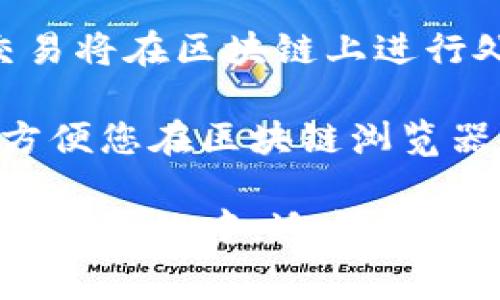 在TP钱包（TokenPocket）中调整 GAS 费用的步骤如下：

1. **打开 TP 钱包**：首先，确保您已经下载并安装了 TP 钱包，并用您的账户信息登录。

2. **访问 DApp**：在 TP 钱包的主界面，您可以找到 DApp 浏览器，点击进入所需的去中心化应用（DApp）平台。

3. **连接钱包**：在 DApp 界面上，您可能需要连接您的钱包，按照提示选择 TP 钱包进行连接。

4. **设置交易参数**：在 DApp 的操作界面，进行需要的资产操作（例如，发送、兑换等）。当您进行交易时，通常会有一个“下单”、“确认交易”或类似的按钮。

5. **调节 GAS 费用**：在确认交易的界面上，您通常能够看到 GAS 费用设置选项。有的 DApp 会提供默认的 GAS 费用，但您可以自定义这个费用。视乎您需要的交易优先级，可以选择“高”、“中”、“低”或手动输入。

6. **确认交易**：设置好 GAS 费用后，仔细检查交易信息无误后，点击确认或发送。此时，您的交易将在区块链上进行处理。

7. **监控交易状态**：完成交易后，您可以在钱包中查看交易状态，通常会提供交易 ID（TxID），方便您在区块链浏览器中查询。

请确保在进行任何设置前了解 GAS 费用的计算方式，以免设置过低导致交易处理延迟。在某些繁忙网络中，适当提高 GAS 费用可以加快交易确认。