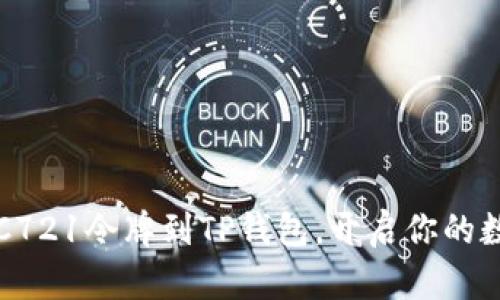 轻松添加ERC721令牌到TP钱包，开启你的数字资产之旅