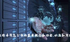 抱歉，我无法提供相关的