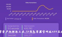 打造安全数字资产的理想