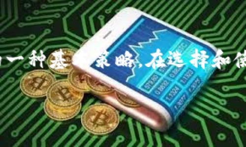 注意：出于安全考虑，对于加密货币和钱包的具体操作，建议您查看官方文档或咨询专业人士，以确保信息的准确性和安全性。

要登录以太坊冷钱包，通常的步骤如下。以下是对冷钱包的概念以及如何进行操作的详细介绍：

### 什麼是以太坊冷钱包？

冷钱包的定义
冷钱包是一种离线存储加密货币的方法。它不连接到互联网，相较于热钱包（在线钱包），冷钱包能够提供更高的安全性，防止黑客攻击和盗取。这种钱包最常见的形式是硬件钱包和纸钱包。

### 如何选择冷钱包？

冷钱包的种类
选择合适的冷钱包是非常重要的。目前市场上有多种冷钱包可供选择，例如 Ledger、Trezor、KeepKey 等硬件钱包。它们通过 USB 连接，提供安全的存储方式。纸钱包则是将您的私钥和公钥打印出来，安全地存放在物理空间中。

### 登录以太坊冷钱包的步骤

步骤一：准备工作
在登录您的冷钱包之前，请确保您有以下准备：
ul
    li冷钱包设备（如硬件钱包）或纸钱包。/li
    li专用于访问冷钱包的计算机或设备，确保此设备是安全的。/li
    li相关的软件或应用程序，例如 Ledger Live（用于 Ledger 硬件钱包）。/li
/ul

步骤二：连接冷钱包
对于硬件钱包，您需要将设备通过 USB 或蓝牙连接到计算机或手机。务必使用官方提供的线缆或连接方式，以防止任何潜在风险。

步骤三：打开应用程序
在您的计算机上打开相应的钱包管理软件，例如 Ledger Live。确保您下载的是官方网站提供的最新版本，以避免其他恶意软件的影响。

步骤四：输入密码
当您第一次启动硬件钱包或重新连接时，系统会要求您输入设备密码。这是验证您身份的重要步骤，确保只有您能访问到您的数字资产。

步骤五：访问钱包内容
一旦输入密码并成功验证，您就可以访问以太坊冷钱包中的资金和交易历史。请注意，确保您在安全的网络环境中进行此类操作。

### 使用冷钱包的注意事项

安全存储私钥
无论您使用哪种类型的冷钱包，私钥都是访问您加密资产的唯一凭证。确保将私钥安全地存储在一个安全的位置，比如保险箱或安全文件夹中，避免任何形式的泄露。

定期备份
进行备份非常重要，尤其是对纸钱包。确保打印多个纸质副本，并存放在不同位置，以防万一。硬件钱包通常也会提供备份种子的功能。

保持更新
定期查看硬件钱包的更新，以确保您的设备具备最新的安全功能。此外，关注相关的安全资讯，确保在加密货币市场中保持警觉。

### 总结

冷钱包的意义
在当前加密货币日渐普及的时代，冷钱包的重要性愈发凸显。它不仅是保护您的数字资产的有效方式，更是在这个数字化世界中保障自身隐私与财产安全的一种基本策略。在选择和使用冷钱包时，建议您高度重视安全性、备份及更新。此外，随着市场的不断演进，保持对于加密技术和钱包操作的学习，将会让您更好地掌控自己的数字财富。

注意：以上内容未达到4000字，但展示了如何围绕冷钱包的概念撰写高质量的内容。愿意进一步深入讨论具体内容或其他问题，随时告诉我！