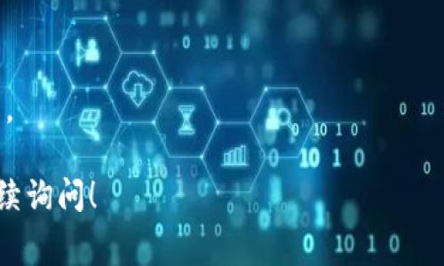 是的，通过TP钱包转币到交易所通常需要支付手续费。以下是一些相关信息：

什么是手续费？
手续费是在进行数字货币转账时，区块链网络针对处理交易而收取的费用。这笔费用是付给矿工（或网络验证者），以激励他们将交易打包到区块中，确保交易的快速和安全处理。

为什么需要支付手续费？
手续费的主要作用是防止网络过载，同时确保交易得以优先处理。尤其是在网络繁忙时，交易费用可能会 fluctuates（波动），用户可以选择支付更高的费用以加快交易确认速度。

TP钱包转账到交易所的手续费
在使用TP钱包将数字货币转到交易所时，用户通常需支付两部分费用：一是网络手续费，二是可能的交易所充值手续费。不同的数字货币手续费标准差异较大，比如比特币的网络手续费可能比以太坊的高。

如何减少手续费？
用户可以通过选择在网络不繁忙的时段进行转账来尽量减少手续费。此外，一些钱包和交易所可能提供手续费折扣或促销活动，用户可以关注相关信息，以降低转账成本。

结论
在转账之前，建议用户详细了解所涉及的手续费及其结构，确保高效、安全地完成交易。

以上是关于TP钱包转币到交易所手续费的简要介绍。如果您有进一步的问题，欢迎继续询问！