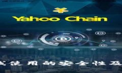 TP钱包：离线使用的安全性