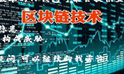 要查看TP钱包（TokenPocket）是否已经授权，您可以按照以下步骤进行：

### 第一步：打开TP钱包应用
首先，确保您的设备上已经安装了TP钱包应用，并且您已登录到您的钱包账户。

### 第二步：进入资产管理界面
在应用的主界面，通常会有一个“资产”或“钱包”选项，点击进入该界面以查看您持有的各种数字资产。

### 第三步：查看资产授权状态
在资产管理界面，找到您希望查看授权状态的特定代币（如USDT、ETH等）。点击该代币图标，进入该代币的详细信息页面。这里您可能会看到与该代币交易和授权相关的信息。

### 第四步：授权信息
在代币详细信息页面，一般会有一个“授权”或“设置”选项。点击该选项后，可以查看到当前对该代币的授权状态，包括是否已授权某个DApp（去中心化应用）访问您的代币。如果授权了，会显示授权相关的信息（如授权金额、授权地址等）。

### 第五步：撤销或修改授权
如果您发现某个DApp的授权状态不符合您的预期，您可以在这个界面选择撤销或修改授权。此外，一些版本的TP钱包可能会提供直接撤销授权的按钮。

### 注意事项
- **授权需要谨慎**：在进行任何授权操作前，请确保您信任的DApp及其相关信息，以避免潜在的安全隐患。
- **定期检查**：建议定期检查您钱包内的授权情况，以防止未使用或不再需要的授权对您的资产安全构成威胁。

通过以上步骤，您应该能够顺利查看TP钱包的授权状态，确保您的数字资产安全。如果您还有其他相关疑问，可以继续向我咨询！