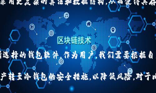 比特币钱包的空间大小取决于多种因素，包括钱包类型、存储的比特币数量和交易历史记录。下面是对比特币钱包的空间要求的详细介绍：

### 比特币钱包的类型

热钱包 vs 冷钱包
比特币钱包大致可以分为热钱包和冷钱包。热钱包是指连接互联网的数字钱包，包括手机应用、桌面软件和在线钱包。这类钱包的优点是使用方便，交易速度快，但由于与互联网连接，安全性相对较低，容易受到黑客攻击。
冷钱包则是指不与互联网连接的存储设备，诸如硬件钱包和纸钱包。这类钱包的安全性较高，因为黑客无法直接访问，但使用相对不便。一些用户选择将大部分比特币存储在冷钱包中，只在进行交易时提取出一部分到热钱包。

钱包文件的大小
比特币钱包本质上是一个软件，它会存储有关您的比特币交易和账户余额的信息。例如，在一个典型的热钱包中，除了保留比特币的私钥，还需要存储与区块链的交互记录。这部分信息的大小通常不会非常庞大，但如果您的交易历史很长，所需的存储空间则会相应增加。
以常见的比特币钱包软件为例，其所需的存储空间一般在几十兆字节到几百兆字节之间，但如果您选择全节点钱包（如比特币核心客户端），则需要下载整个区块链的数据，远远超过100GB以上。全节点钱包为您提供完整的网络参与者地位，但对硬盘空间和带宽的要求更高。

存储空间的管理
为了有效管理比特币钱包的存储空间，用户可以采取多种措施。例如，某些钱包提供“轻节点”选项，仅下载区块链的部分数据，如区块头，而不是整个链。这种方式减小了存储空间的需求，同时仍然可以进行交易和管理账户。
此外，用户还可以定期清理钱包中的冗余数据，以确保钱包运作顺畅。比如，备份和删除旧交易记录、调整钱包设置等，都是有助于释放存储空间的有效手段。

### 影响存储空间的因素

交易历史
一个用户的交易历史是影响比特币钱包所需存储空间的关键因素。每一笔交易都需要记录相关参数，包括交易时间、参与地址等。这些数据会随着交易的增多而累积，使得钱包文件体积变得越来越大。因此，如果频繁进行小额交易，存储空间需求会明显上升。

使用的地址数量
比特币交易的匿名性使得每次交易都可以使用不同的地址，这也是很多用户为了保护隐私而采用的策略。然而，使用大量地址会使钱包数据量激增，一个简单的比特币钱包如果生成疏离散的地址（例如每次交易都新建一个地址），也会占用额外的存储空间。

选择的钱包软件
并非所有比特币钱包的设计都是一样的，不同钱包软件的存储需求差异显著。一些钱包为了增强用户体验，可能会采用更复杂的算法和数据结构，从而使得其存储空间需求上涨。而一些轻量级钱包则会尽可能减少存储需求，虽然功能相对有限。

### 小结

总的来说
比特币钱包的存储空间问题并没有固定的答案，而是取决于多个因素，包括钱包类型、交易历史、使用地址数量和所选择的钱包软件。作为用户，我们需要根据自身的使用习惯和安全需求，选择合适的比特币钱包，并做好必要的存储空间管理。

如果您一直处于比特币的交易中，不妨考虑使用轻量级的热钱包以便于交易，同时，也不要忽视定期将您的大额资产转至冷钱包的安全措施，以降低风险。对于比特币投资者来说，保护好自己的资产，就像在晨雾中的老桥上，小心翼翼地走过每一步，确保安全与稳定。