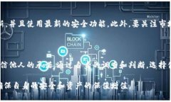 在进行加密货币交易时，