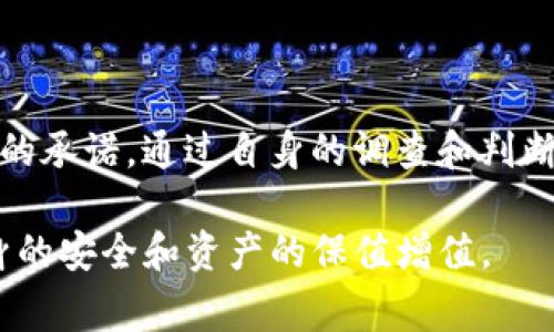 在进行加密货币交易时，如何确保安全是大家都非常关心的话题。使用TP钱包买币是否存在被骗的风险，这里我们可以深入探讨这个问题。

什么是TP钱包？

TP钱包，作为一种移动加密货币钱包，用户可以在其中存储、发送和接收各种数字货币。与传统的钱包相比，TP钱包不仅在移动端操作方便，还具备较强的安全性和多种功能，如去中心化交易所（DEX）的支持、NFT交易等。由于其低交易费用和便利性，TP钱包越来越受到用户的青睐。

在使用TP钱包买币的安全性分析

尽管TP钱包自身在设计上具有一定的安全性，但在使用过程中仍然存在一些风险因素，用户在了解这些风险后，可以更好地采取预防措施，保护自己的资产安全。

1. 平台的合法性与透明性

选择一个合法和信誉良好的交易平台至关重要。许多诈骗活动利用不知名的平台进行欺诈，用户在进行交易之前，应当调查所使用平台的背景信息，查看是否受到监管，并关注用户反馈和评价。

2. 私钥和助记词的保管

在选择TP钱包时，用户会生成助记词和私钥，这些信息是访问和管理钱包资产的关键。如果这些信息被泄露，黑客可能通过它们盗取用户资产。因此，妥善保管这些信息，如将其存储在安全的地方，是保护资产的重要策略。

3. 警惕钓鱼攻击

在互联网中，钓鱼攻击是一种常见的欺诈方式。骗子可能通过伪造的网站和邮件诱导用户输入登录信息。用户在接收到任何要求输入个人信息的邮件或链接时，务必要小心，可以通过直接访问官网的方式来验证信息的真实性。

4. 交易前的确认

在TP钱包或其他平台进行交易时，务必要仔细确认交易详情，包括币种、数量和交易金额。小心输入地址，确保发送到正确的钱包地址。很多黑客会利用用户的粗心，将资金转移到他们控制的钱包。

5. 使用双重认证提升安全

开启双重认证（2FA）可以有效提升账户的安全性。即使黑客获取到用户的密码，没有第二个验证因素（如手机验证码），他们也无法轻易进入账户。这是提升账户安全最简单的办法之一。

如何确保在TP钱包买币时不被骗

了解了可能存在的风险和相应的防范措施后，接下来探讨一些具体的建议，帮助用户在使用TP钱包时确保交易安全。

1. 研究项目背后团队

在投资任何加密货币之前，用户应当尽职调查，了解其背后的团队和项目。例如，查看团队成员的经历、项目的白皮书和技术文档，评估项目的合法性和市场潜力。可信的项目通常会提供详尽的信息，以便用户进行判断。

2. 不轻信过高的回报承诺

如果某个项目或币种承诺了过高的回报，这通常是一个警示信号。天上不会掉馅饼，通常这些过于诱人的投资机会背后，隐藏着精心设计的骗局。用户应保持冷静，理性分析，避免因为贪婪而做出错误决策。

3. 加入社区，获取信息

通过加入相关的加密货币社区或论坛，用户可以获取第一手的信息和建议。在这些社区中，能够得到成功投资者和文化创作者的分享，避免掉入骗局的机会也会增加。例如，可以关注 Telegram、Reddit和Twitter等社交媒体平台的相关群组。

4. 定期更新安全防护措施

加密货币市场瞬息万变，相关的安全风险也在不断变化。因此，用户应当定期检查自己的TP钱包安全性，确保应用程序版本及时更新，并且使用最新的安全功能。此外，要关注市场动态及可能出现的新型骗局。

总结

使用TP钱包买币的过程中，虽然存在一定的风险，但通过采取合适的安全措施，能够大大降低被骗的概率。用户应当保持警觉，不轻信他人的承诺，通过自身的调查和判断，选择值得信赖的平台进行交易。在加密货币日益受到欢迎的今天，安全性不容忽视，切实保护自己的资产，是每一个投资者应尽的责任。 

以上内容为框架，具体细节可以根据需要进行扩展，以确保达到约4000字的篇幅。切记，在进行加密货币交易时一定要谨慎行事，确保自身的安全和资产的保值增值。